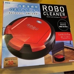 未使用ロボット掃除機