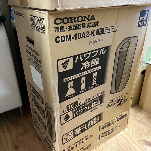 コロナ どこでもクーラー CDM-10A2 冷風 衣類乾燥 除湿機 CORONA