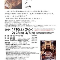 お寺で書道とヨガ2024 1,2,3月