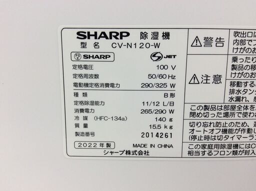 2/15受渡済）JT8067【SHARP/シャープ 除湿機】美品 2022年製 CV-N120-W
