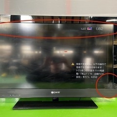 受付終了　SONY 液晶テレビ 32型　