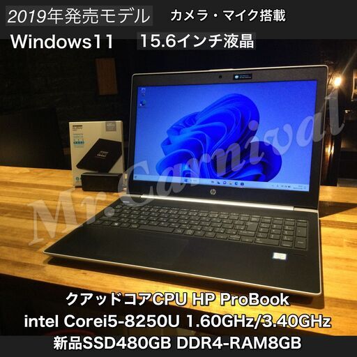店頭にて売約済み。ご覧頂きありがとうございました。一宮でWindows11搭載機！2019年発売モデル！人気のHP 15.6インチ モバイルPC クアッドコアCPU Intel corei5-8250U DDR4-RAM8GB/新品SSD480GB】一宮市のパソコン屋 Mr.Carnival（ミスカニ）です！パソコン修理・中古パソコンの販売【クレカ\u0026PayPay\u0026メルペイ使えます！】店頭在庫PCのご紹介です！受け渡しは店舗にて(^^)/【HP ProBook ノートパソコン】