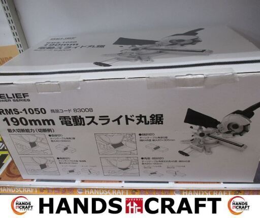 RELIFE　RMS-1050　スライドマルノコ　190mm　未使用品　【ハンズクラフト宜野湾店】