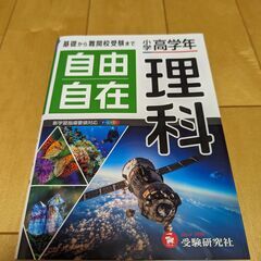 小学生(高学年）参考書（理科）