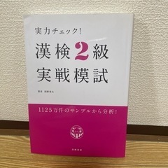 漢検2級テキスト