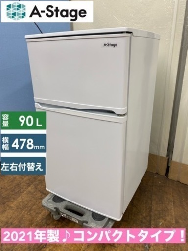 I654  2021年製♪ A-stage 冷蔵庫 (90L) ⭐ 動作確認済 ⭐ クリーニング済