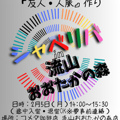 2/5(月) 14:00 〜笑顔で楽しくスタート♬ ☆シャべリバ...