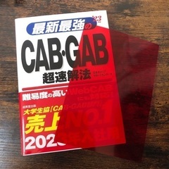 ほぼ未使用⭐️最新最強のCAB・GAB超速解法 '23年版★辻堂まで！