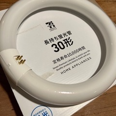 【セブン&アイ】蛍光管30形