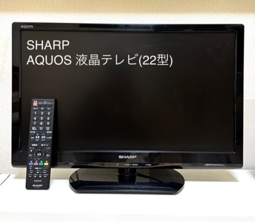 【SHARP】AQUOS液晶テレビ 22型（リモコン\u0026取説付き）