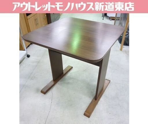 NITORI ダイニングテーブル DTGK70 幅70cm ダークブラウン 2人掛け ニトリ テーブル 食卓 札幌市東区 新道東店