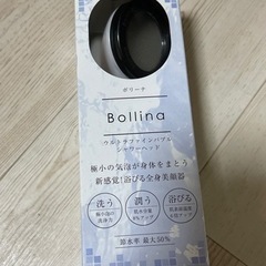 bollina シャワーヘッド　ウルトラファインバブル