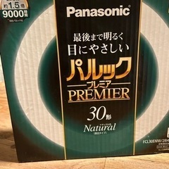 新品未使用【Panasonic】蛍光管30形