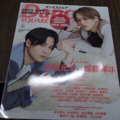 ダンススクエア vol.39 [COVER:松田元太、松倉海斗]...