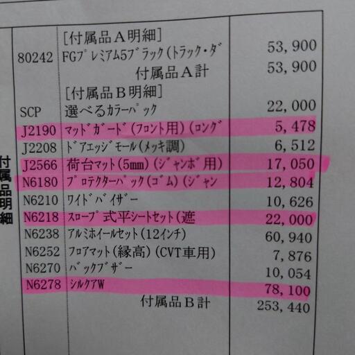 ダイハツ　ハイジェトジャンボ荷台マット純正品（5mm）
