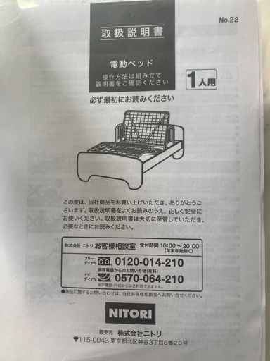 ニトリ 電動ベット マットレス付き 美品 介護 定価10万