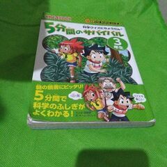 ５分間のサバイバル