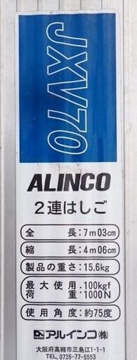 アルインコ アルミ2連はしご｜耐荷重100kg・伸長7.3mまで各種モデル【吉川