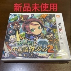 ★新品未使用★ 3DS 世界樹と不思議のダンジョン2 通常版　