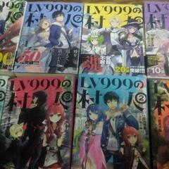 レベル999の村人1～8巻