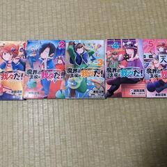 漫画　中古品　魔界の主役は我々だ　1〜5巻セット