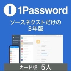 【ネット決済・配送可】ソースネクスト 1Password ファミ...