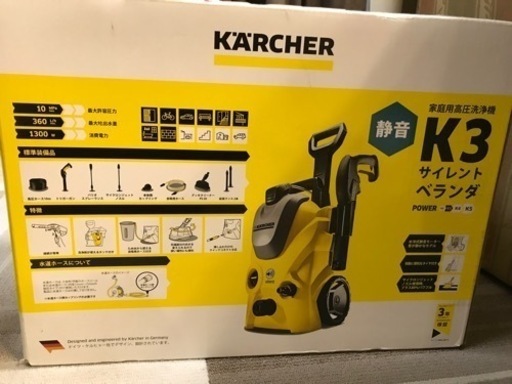 【ネット決済】KARCHER 高圧洗浄機 K3 サイレント ベランダ