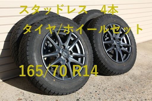 165/70 R14スタッドレス4本タイヤ・ホイールセット (Tights) 新潟大学 