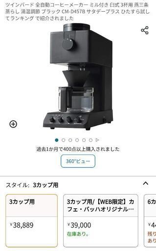 TWINBIRD コーヒーメーカー