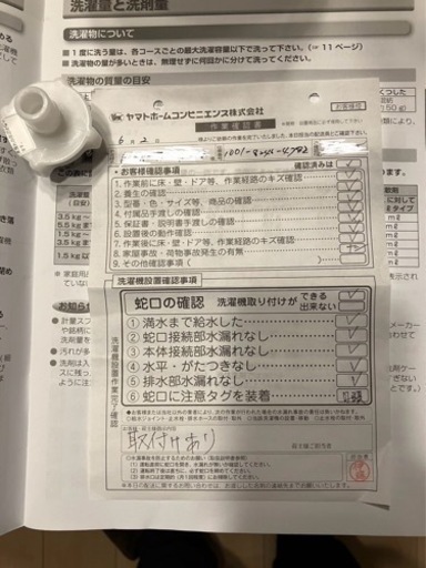 洗濯機　6500円　1/13まで