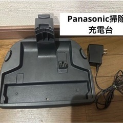 【ネット決済】【Panasonic】掃除機の充電台＋充電アダプター