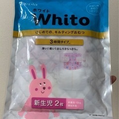 ネピア  Whito   お試し2枚入り   おむつ   新生児〜5㌔