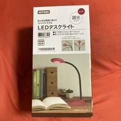 ニトリ　LEDデスクライト