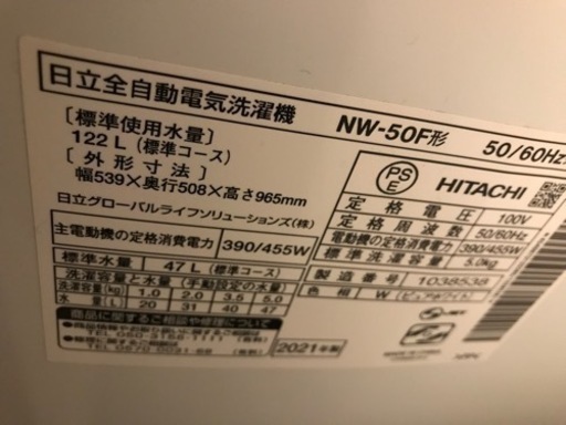 【予定者決定】HITACHI  洗濯機  5kg