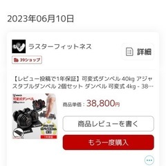 【取引先決定】ダンベル 38kg×2セット