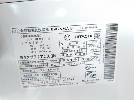 配達可】日立 ビートウォッシュ 7kg BW-V70A 2017年式 ステンレス層  