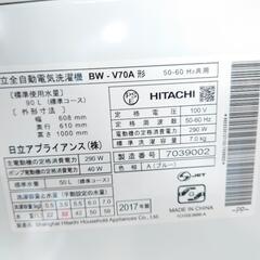 【配達可】日立 ビートウォッシュ 7kg BW-V70A 2017年式 ステンレス層