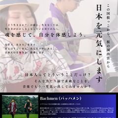 Bachmen 新春ホールコンサート【〜生きろ、活きよ〜】2024年2月11日(日) - 出雲市