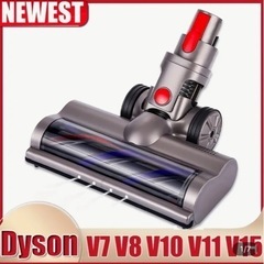 ダイソン掃除機ヘッドV7.8.10.11.15対応