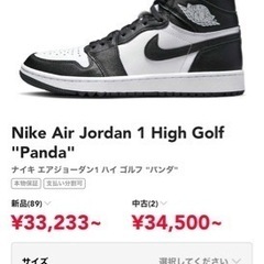 Nike Air Jordan 1 High  "Panda"
