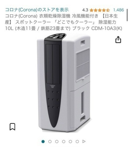 【数回使用美品】Corona除湿機 衣類乾燥機 どこでもクーラー