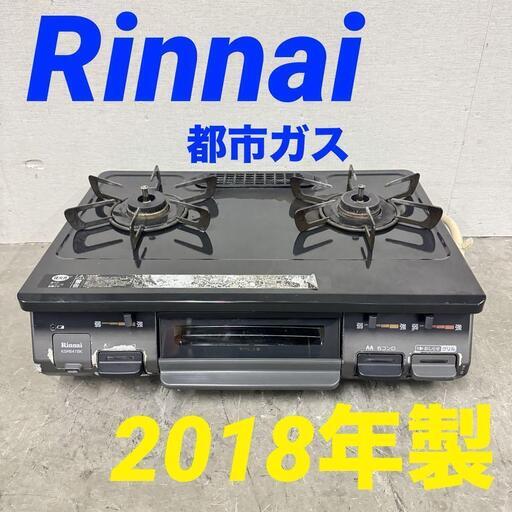 15540  Rinnai 都市ガスコンロ　左強火 2018年製  ◆大阪市内・東大阪市他 5,000円以上ご購入で無料配達いたします！◆ ※京都・高槻・枚方方面◆神戸・西宮・尼崎方面◆奈良方面、大阪南部方面　それぞれ条件付き無料配送あり！