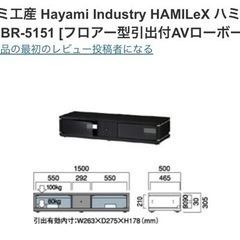 【ネット決済】定価約6万　BR-5151 HAMILEX テレビ...