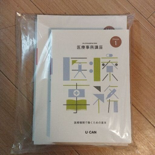 ユーキャン 最新版 2024年(令和6年) リニューアル版 医療事務講座