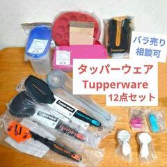 tupperware タッパーウェア ★ フタ付 コップ 保存容...