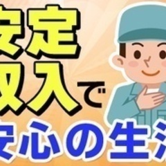 【ミドル・40代・50代活躍中】【コツコツ作業で正社員へ】未経験...