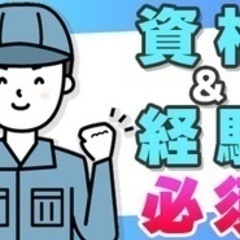 【土日祝日が休み】電気設備工事の施工管理/資格・経験必須/土日祝...