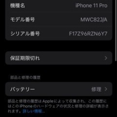 【ネット決済・配送可】iPhone11pro 1月8日14時まで