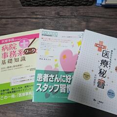 ほぼ未読。医療事務 秘書 患者さんに好かれるスタッフ習慣術55