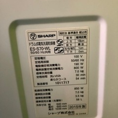 ドラム式洗濯機　プラズマクラスター　シャープ　動作確認済み　洗濯7k乾燥3.5k ES-S70 直接引取り歓迎品　　